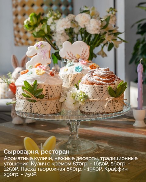 Рестораны, где заказать куличи